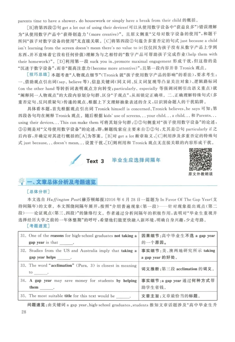 2017年英语二真题解析_27考研真题_考研英语一、二真题+解析（1994-2026）_考研英语真题阅读手译本_真题解析_英二_2010-2025考研英语解析