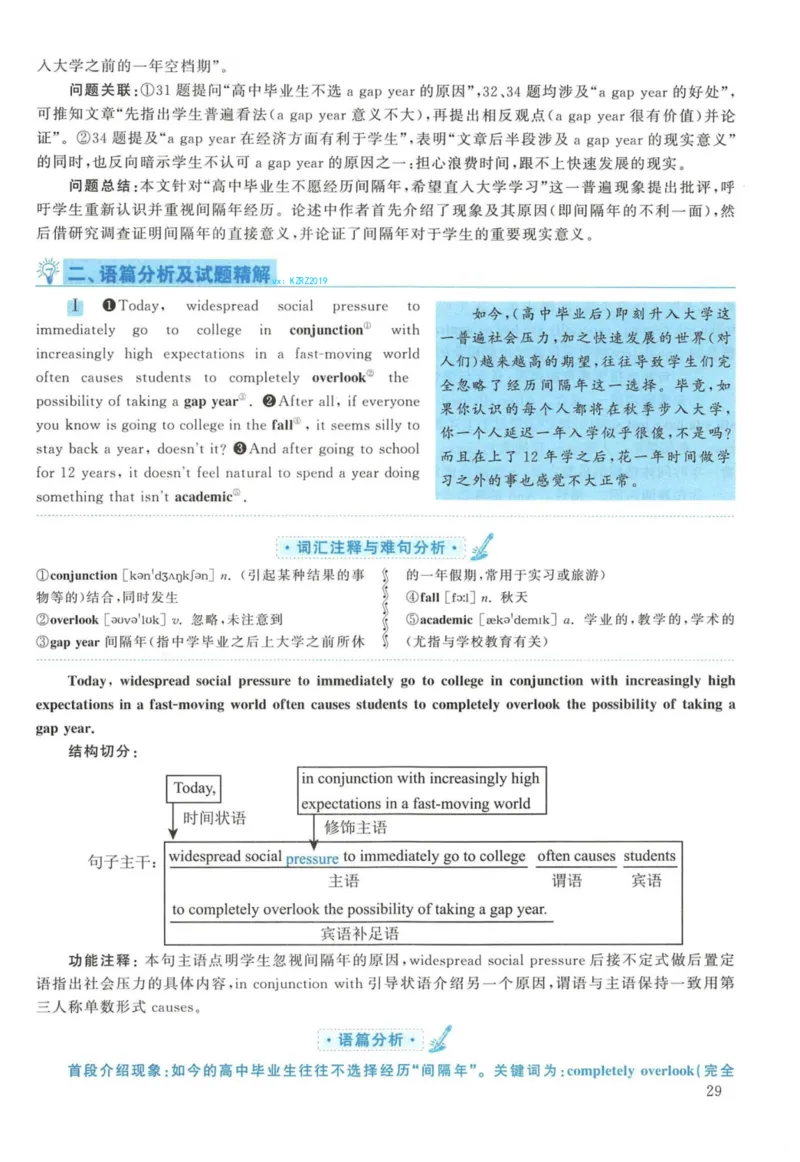 2017年英语二真题解析_27考研真题_考研英语一、二真题+解析（1994-2026）_考研英语真题阅读手译本_真题解析_英二_2010-2025考研英语解析