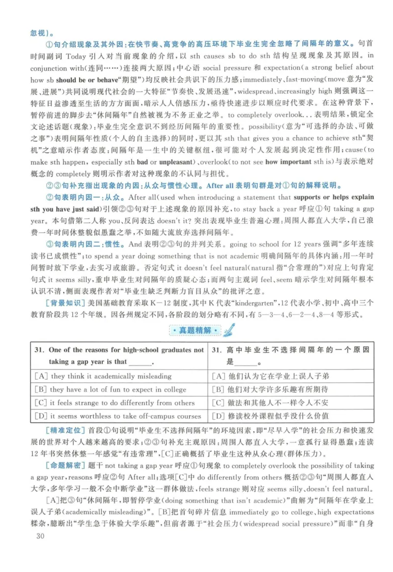 2017年英语二真题解析_27考研真题_考研英语一、二真题+解析（1994-2026）_考研英语真题阅读手译本_真题解析_英二_2010-2025考研英语解析