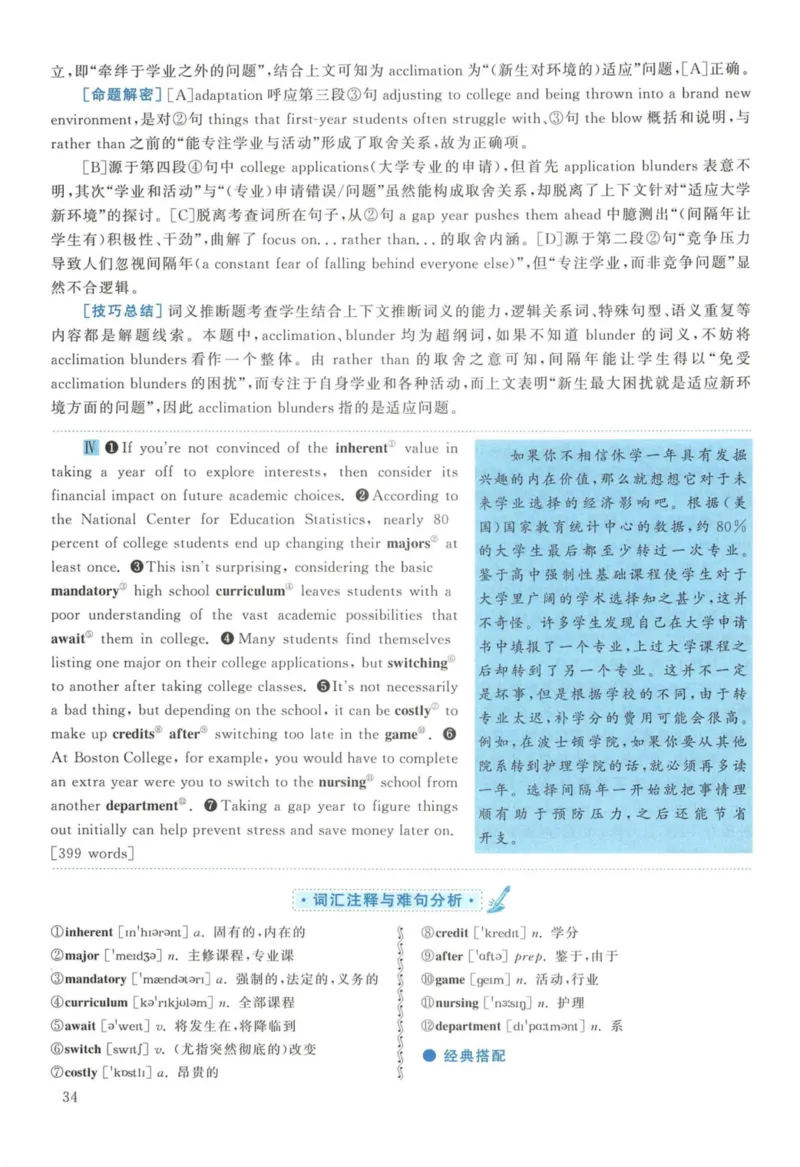 2017年英语二真题解析_27考研真题_考研英语一、二真题+解析（1994-2026）_考研英语真题阅读手译本_真题解析_英二_2010-2025考研英语解析