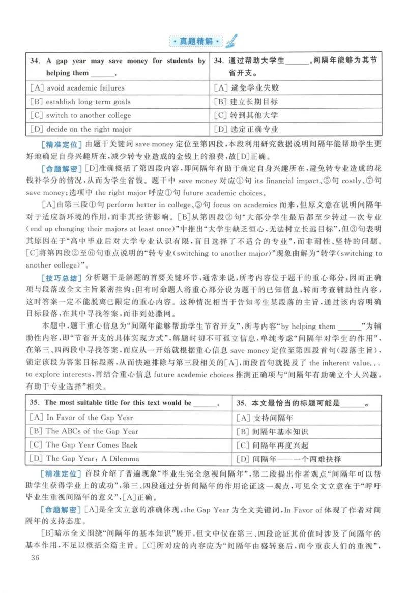 2017年英语二真题解析_27考研真题_考研英语一、二真题+解析（1994-2026）_考研英语真题阅读手译本_真题解析_英二_2010-2025考研英语解析