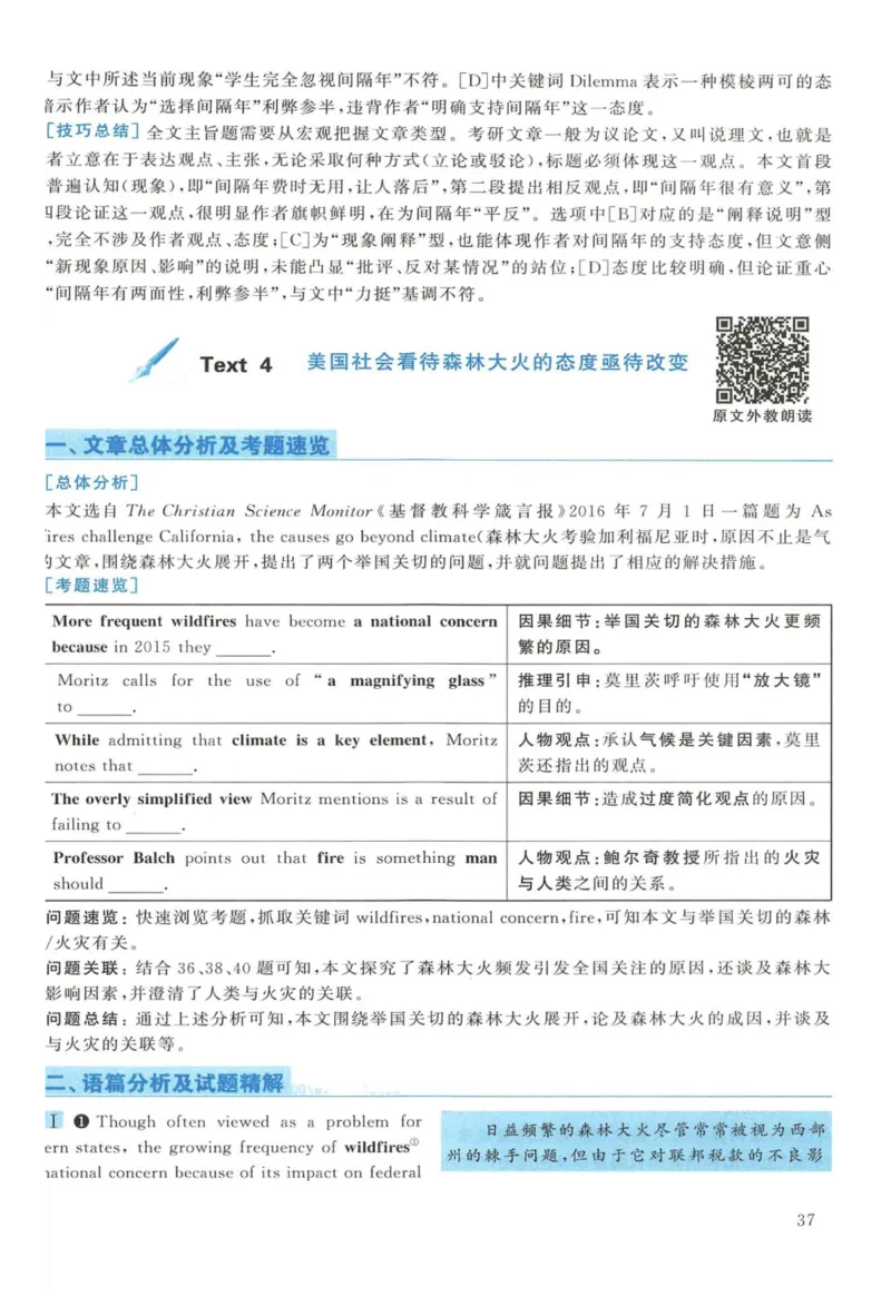 2017年英语二真题解析_27考研真题_考研英语一、二真题+解析（1994-2026）_考研英语真题阅读手译本_真题解析_英二_2010-2025考研英语解析