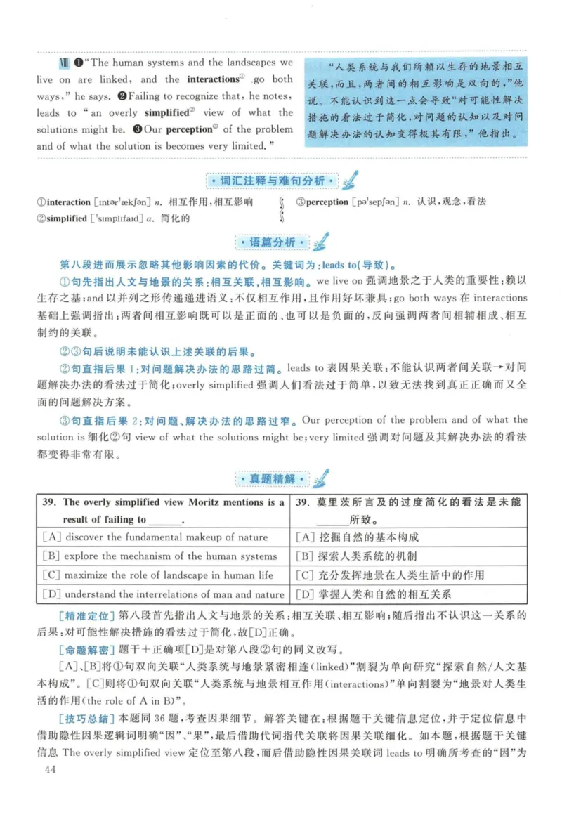 2017年英语二真题解析_27考研真题_考研英语一、二真题+解析（1994-2026）_考研英语真题阅读手译本_真题解析_英二_2010-2025考研英语解析