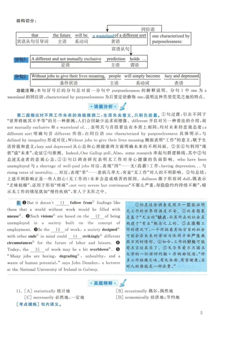 2017年英语二真题解析_27考研真题_考研英语一、二真题+解析（1994-2026）_考研英语真题阅读手译本_真题解析_英二_2010-2025考研英语解析