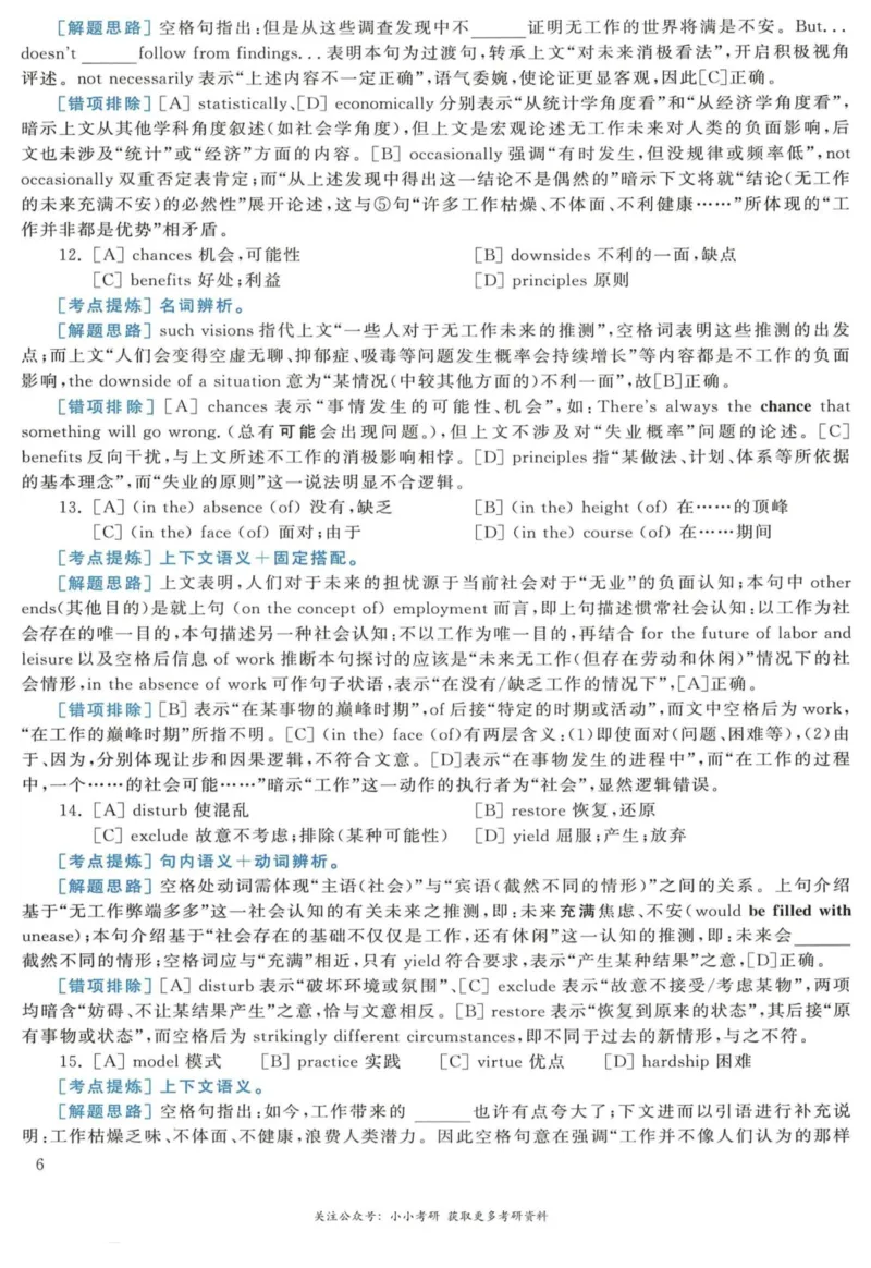 2017年英语二真题解析_27考研真题_考研英语一、二真题+解析（1994-2026）_考研英语真题阅读手译本_真题解析_英二_2010-2025考研英语解析