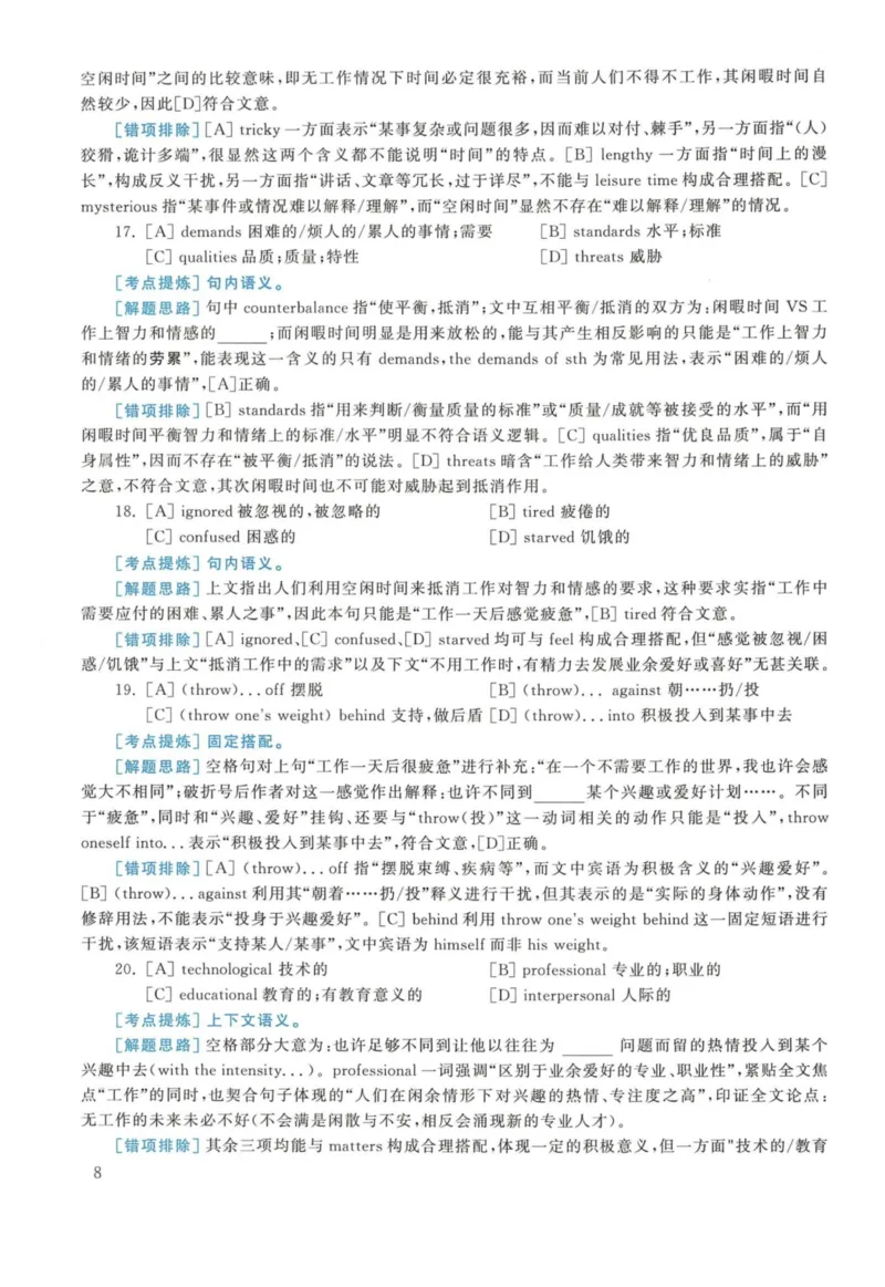 2017年英语二真题解析_27考研真题_考研英语一、二真题+解析（1994-2026）_考研英语真题阅读手译本_真题解析_英二_2010-2025考研英语解析