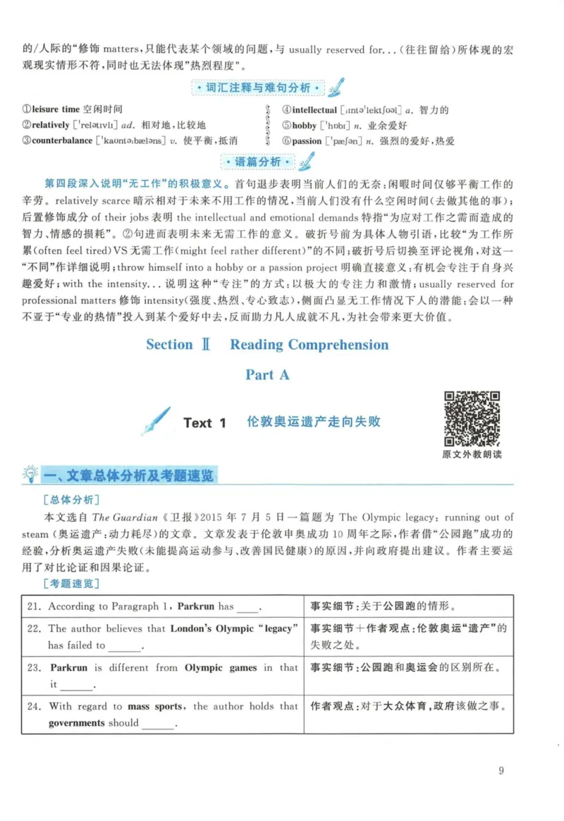 2017年英语二真题解析_27考研真题_考研英语一、二真题+解析（1994-2026）_考研英语真题阅读手译本_真题解析_英二_2010-2025考研英语解析