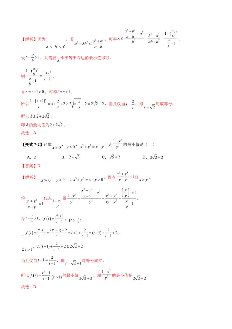 第04讲基本不等式及其应用（十八大题型）（讲义）（解析版）_02高考数学_2025年新高考资料_一轮复习_2025年高考数学一轮复习讲练测（新教材新高考，含2024高考真题）