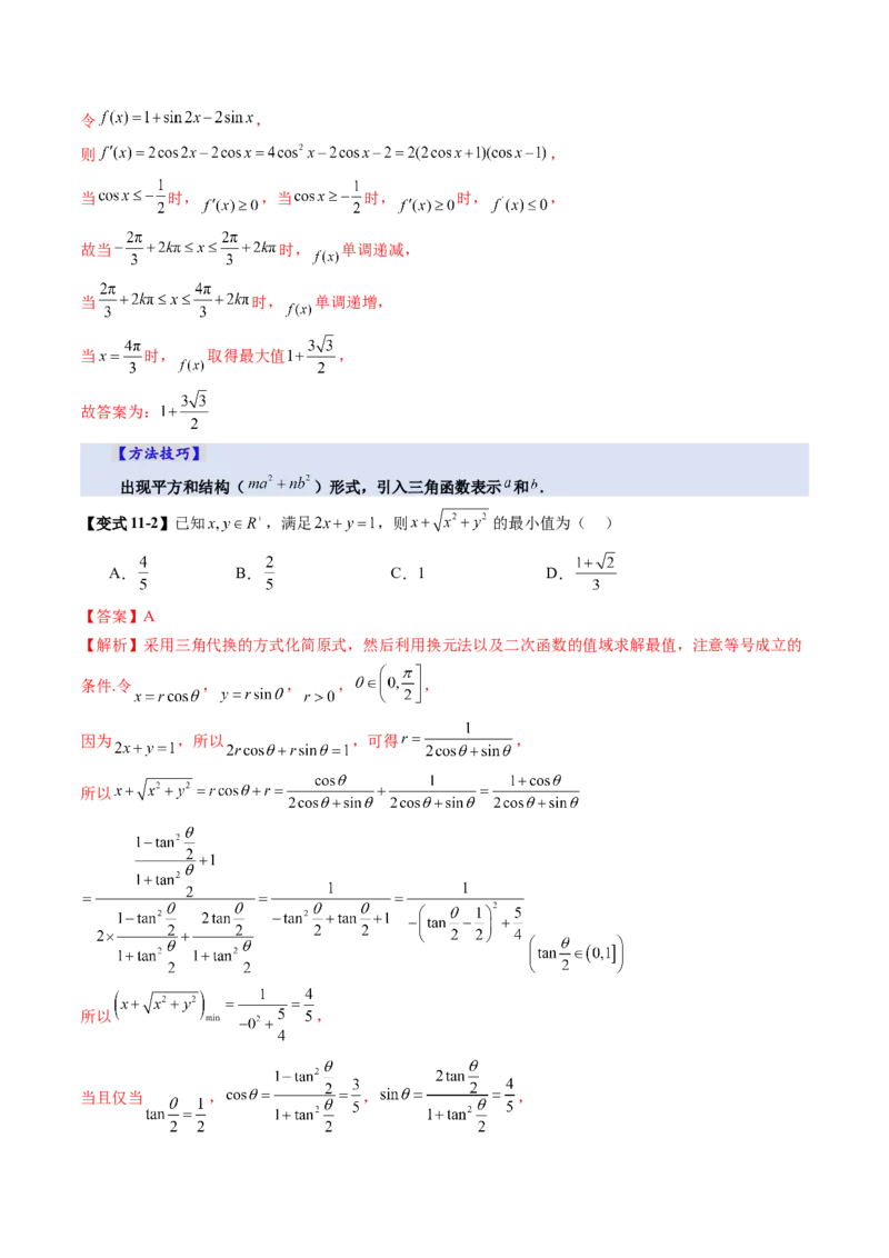 第04讲基本不等式及其应用（十八大题型）（讲义）（解析版）_02高考数学_2025年新高考资料_一轮复习_2025年高考数学一轮复习讲练测（新教材新高考，含2024高考真题）