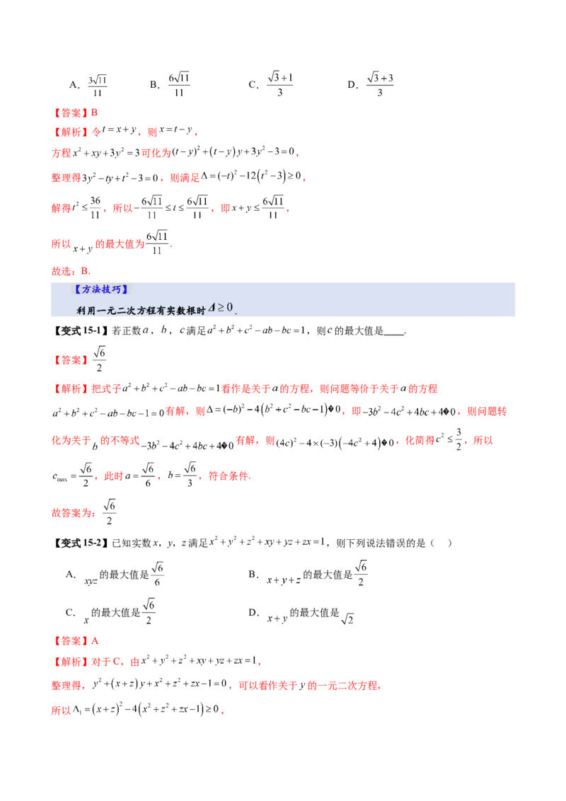 第04讲基本不等式及其应用（十八大题型）（讲义）（解析版）_02高考数学_2025年新高考资料_一轮复习_2025年高考数学一轮复习讲练测（新教材新高考，含2024高考真题）
