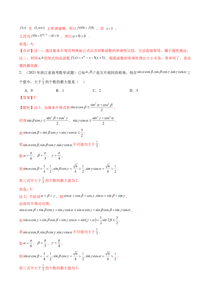 第04讲基本不等式及其应用（十八大题型）（讲义）（解析版）_02高考数学_2025年新高考资料_一轮复习_2025年高考数学一轮复习讲练测（新教材新高考，含2024高考真题）