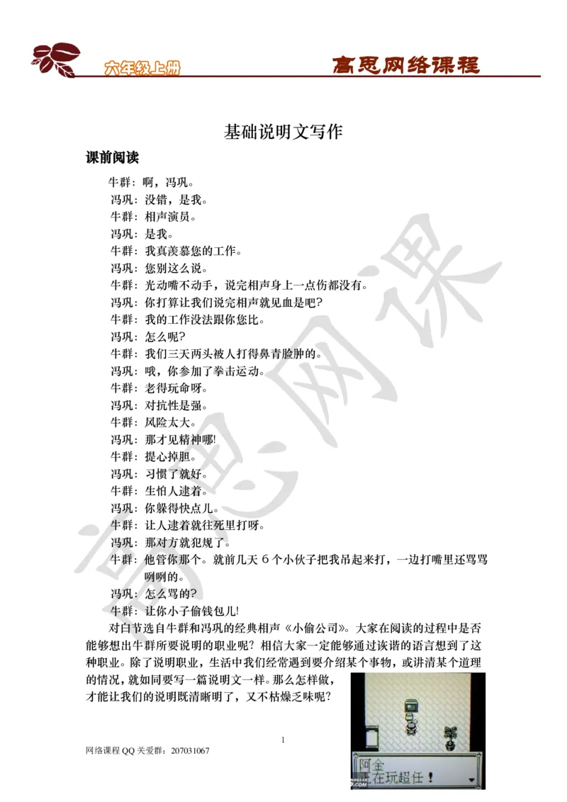 六年级上册-基础说明文写作_小学1-6年级常用的上册资源汇总_六年级上册资料(1)_六年级上册_六年级上_6上讲义