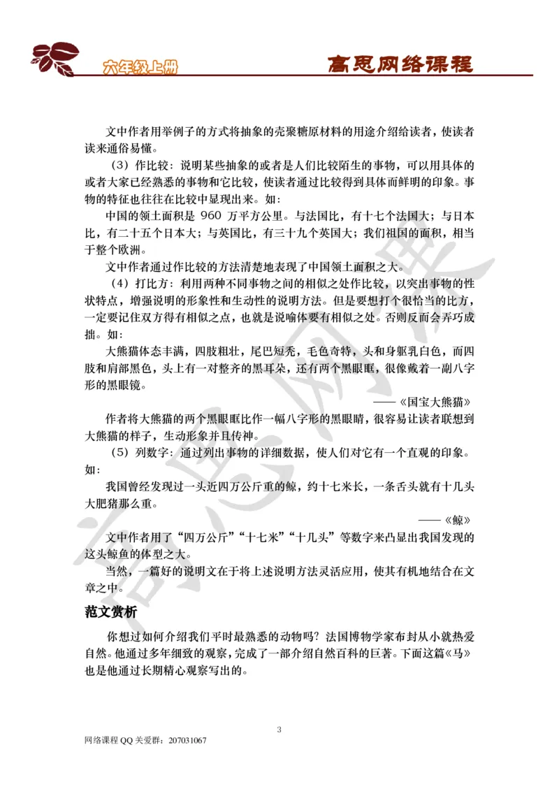 六年级上册-基础说明文写作_小学1-6年级常用的上册资源汇总_六年级上册资料(1)_六年级上册_六年级上_6上讲义