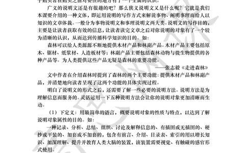 六年级上册-基础说明文写作_小学1-6年级常用的上册资源汇总_六年级上册资料(1)_六年级上册_六年级上_6上讲义