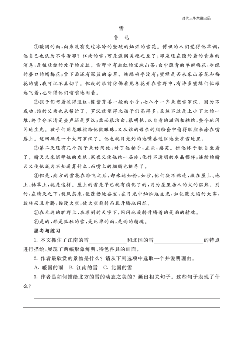 六语上-类文阅读26_25秋1-6年级语文上册课件教案_25秋统编版语文六年级上册_统编版语文六年级上册教学资源包（25秋七彩课堂）_8.第八单元_26好的故事_类文阅读
