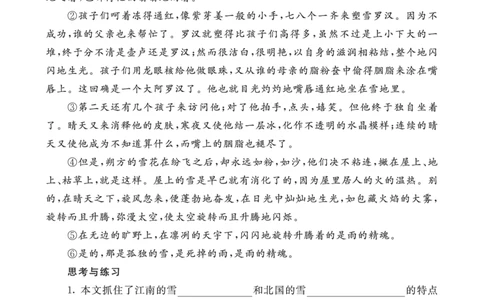 六语上-类文阅读26_25秋1-6年级语文上册课件教案_25秋统编版语文六年级上册_统编版语文六年级上册教学资源包（25秋七彩课堂）_8.第八单元_26好的故事_类文阅读