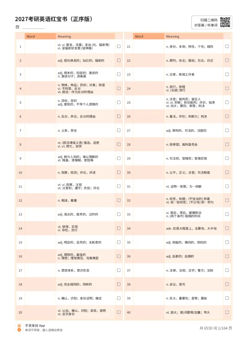 2027考研英语红宝书（正序版）中文词表_27考研真题_考研英语一、二真题+解析（1994-2026）_03.红宝书_默写本(含正序、乱序、中英对照版)_正序版-对照中文默写