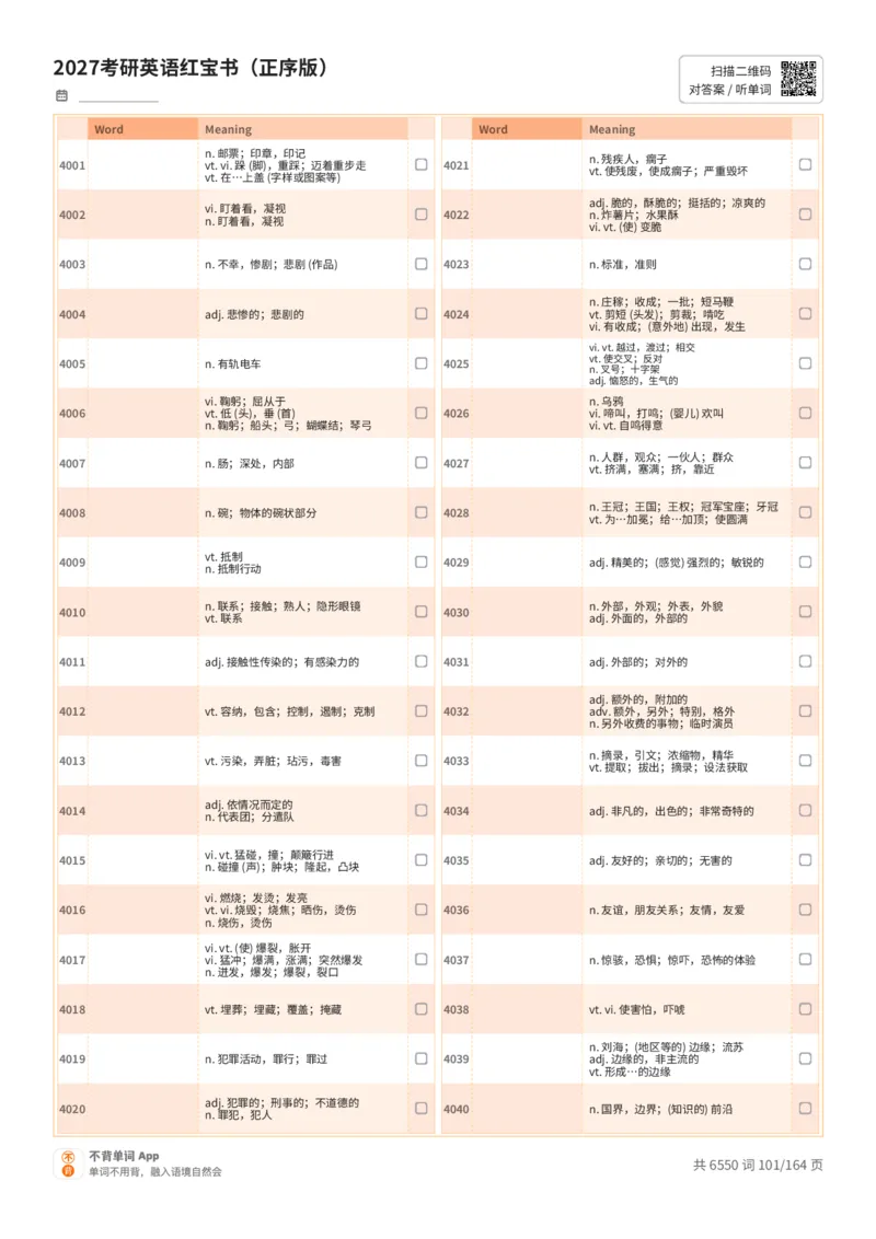2027考研英语红宝书（正序版）中文词表_27考研真题_考研英语一、二真题+解析（1994-2026）_03.红宝书_默写本(含正序、乱序、中英对照版)_正序版-对照中文默写