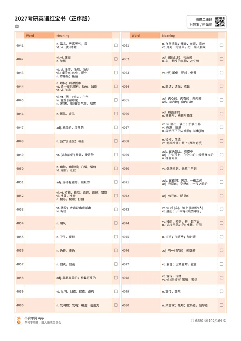 2027考研英语红宝书（正序版）中文词表_27考研真题_考研英语一、二真题+解析（1994-2026）_03.红宝书_默写本(含正序、乱序、中英对照版)_正序版-对照中文默写
