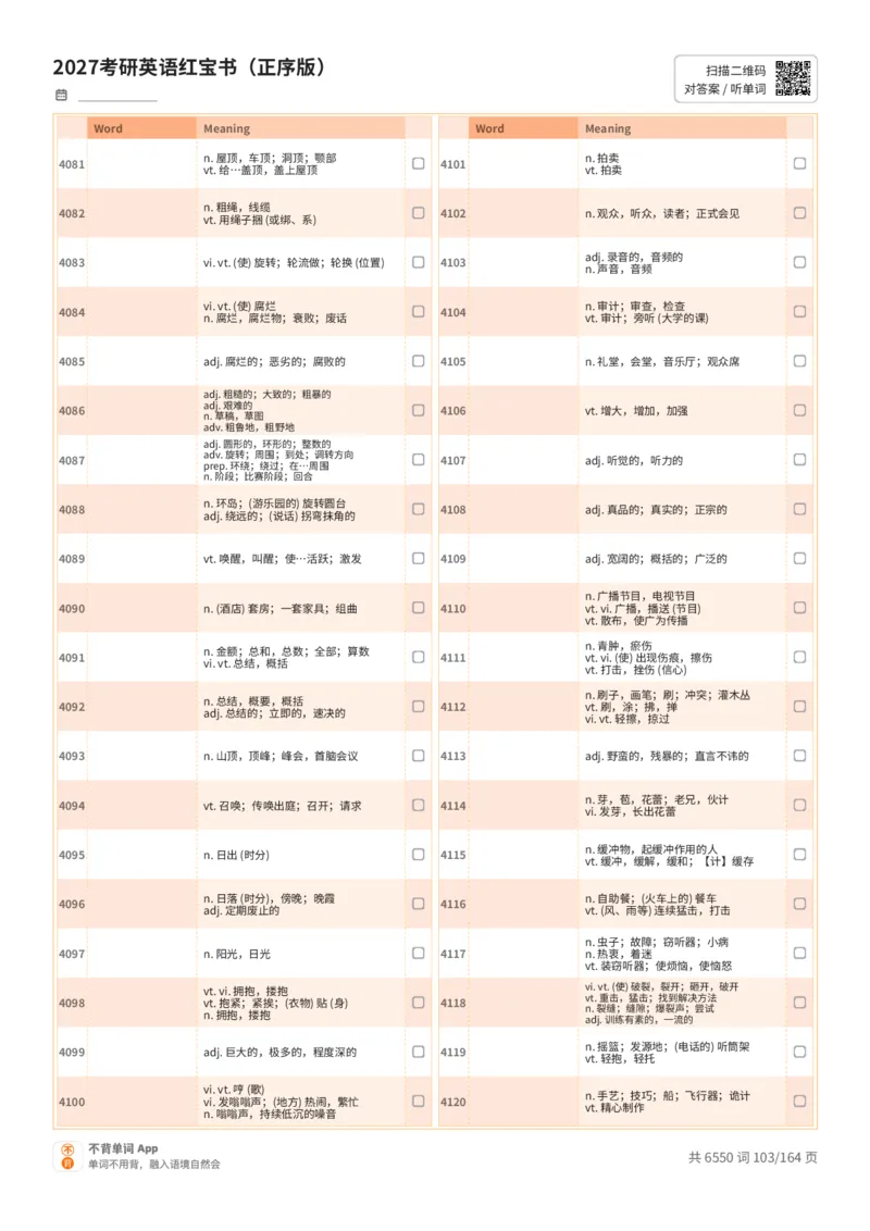2027考研英语红宝书（正序版）中文词表_27考研真题_考研英语一、二真题+解析（1994-2026）_03.红宝书_默写本(含正序、乱序、中英对照版)_正序版-对照中文默写
