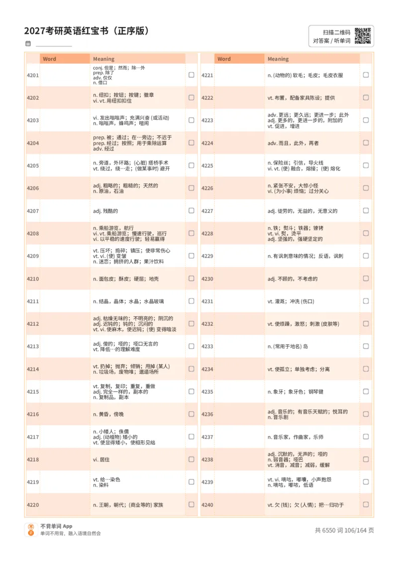 2027考研英语红宝书（正序版）中文词表_27考研真题_考研英语一、二真题+解析（1994-2026）_03.红宝书_默写本(含正序、乱序、中英对照版)_正序版-对照中文默写