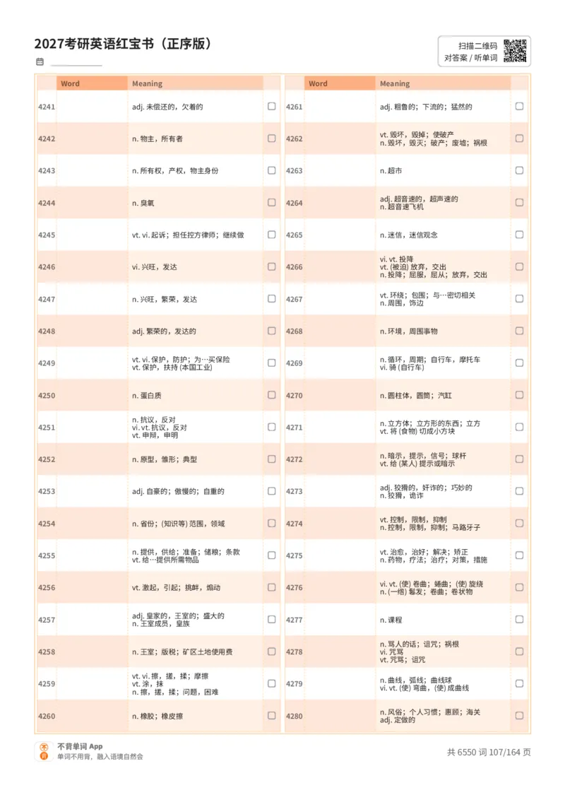 2027考研英语红宝书（正序版）中文词表_27考研真题_考研英语一、二真题+解析（1994-2026）_03.红宝书_默写本(含正序、乱序、中英对照版)_正序版-对照中文默写