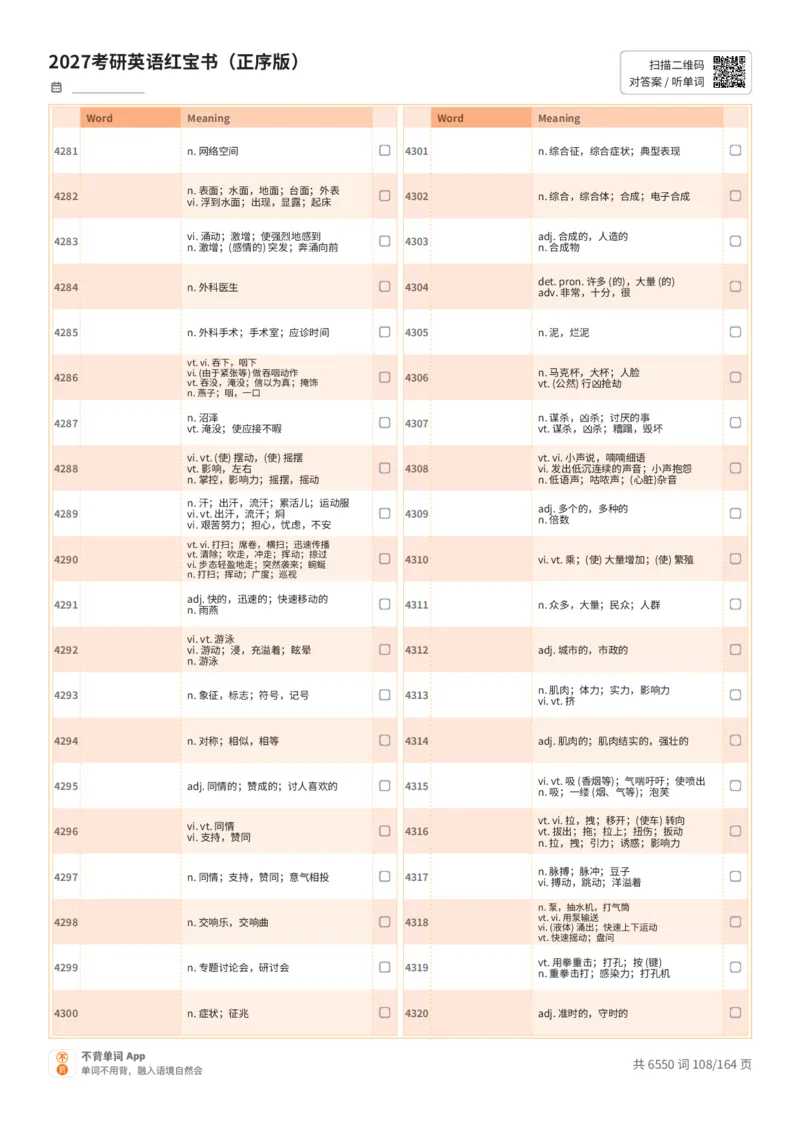 2027考研英语红宝书（正序版）中文词表_27考研真题_考研英语一、二真题+解析（1994-2026）_03.红宝书_默写本(含正序、乱序、中英对照版)_正序版-对照中文默写