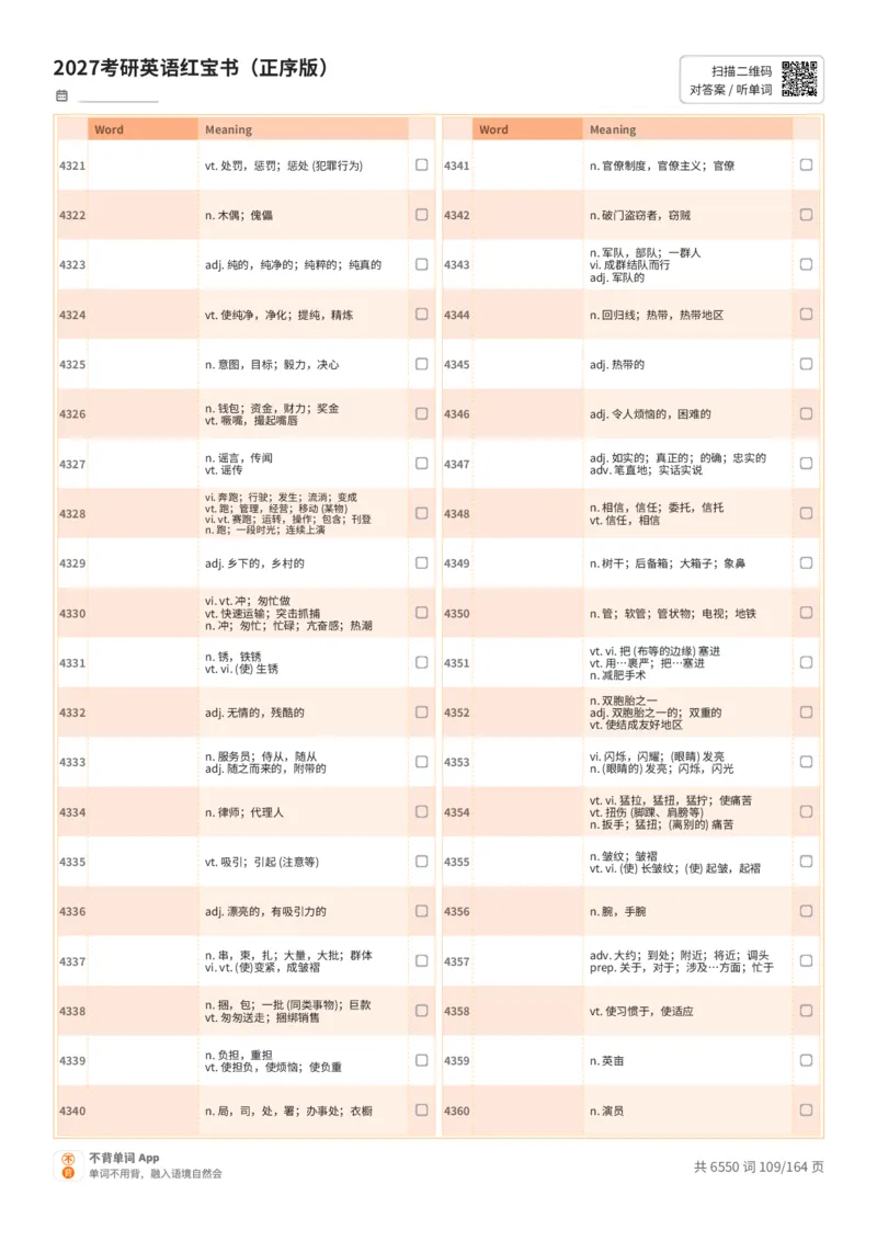 2027考研英语红宝书（正序版）中文词表_27考研真题_考研英语一、二真题+解析（1994-2026）_03.红宝书_默写本(含正序、乱序、中英对照版)_正序版-对照中文默写