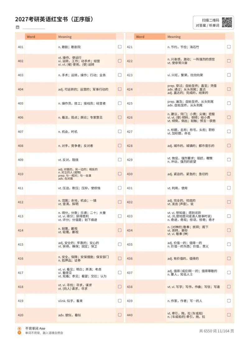 2027考研英语红宝书（正序版）中文词表_27考研真题_考研英语一、二真题+解析（1994-2026）_03.红宝书_默写本(含正序、乱序、中英对照版)_正序版-对照中文默写
