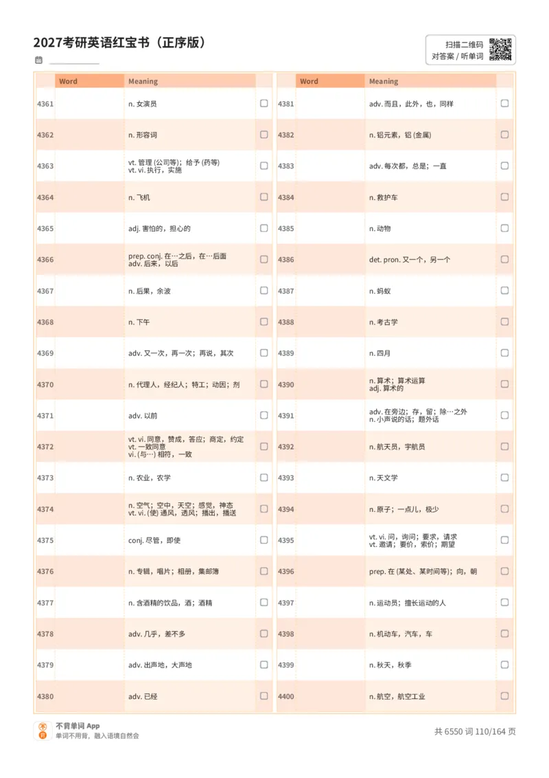 2027考研英语红宝书（正序版）中文词表_27考研真题_考研英语一、二真题+解析（1994-2026）_03.红宝书_默写本(含正序、乱序、中英对照版)_正序版-对照中文默写