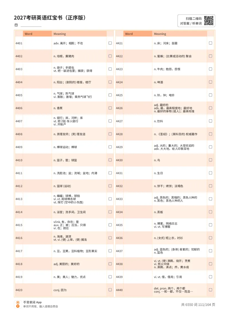 2027考研英语红宝书（正序版）中文词表_27考研真题_考研英语一、二真题+解析（1994-2026）_03.红宝书_默写本(含正序、乱序、中英对照版)_正序版-对照中文默写