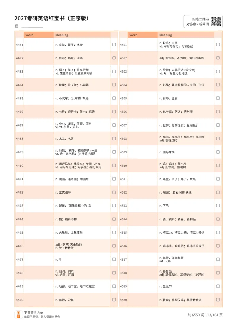 2027考研英语红宝书（正序版）中文词表_27考研真题_考研英语一、二真题+解析（1994-2026）_03.红宝书_默写本(含正序、乱序、中英对照版)_正序版-对照中文默写