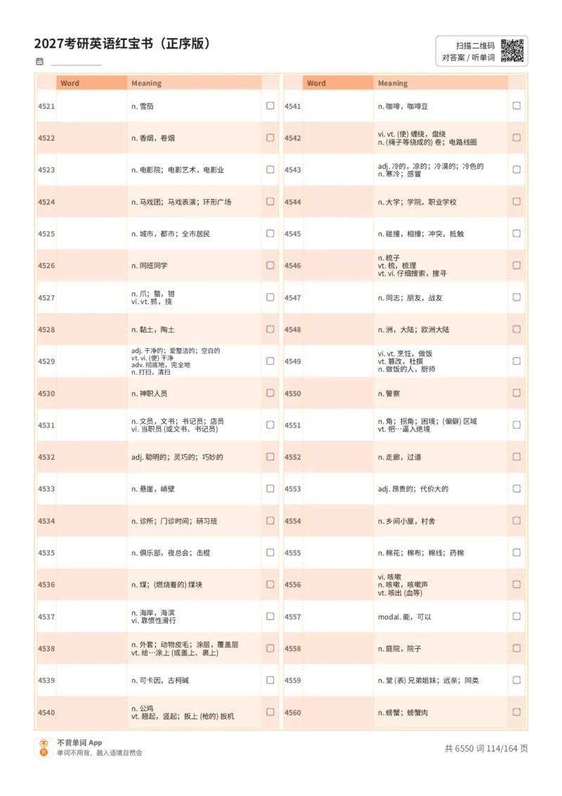 2027考研英语红宝书（正序版）中文词表_27考研真题_考研英语一、二真题+解析（1994-2026）_03.红宝书_默写本(含正序、乱序、中英对照版)_正序版-对照中文默写