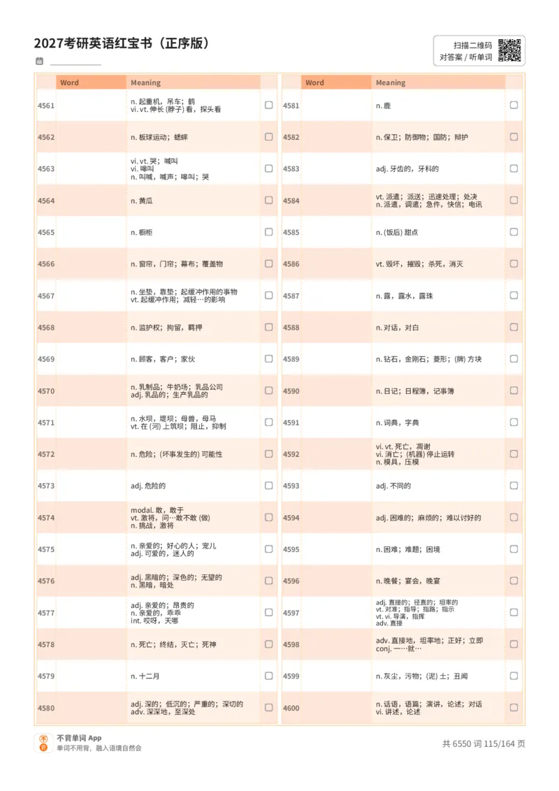 2027考研英语红宝书（正序版）中文词表_27考研真题_考研英语一、二真题+解析（1994-2026）_03.红宝书_默写本(含正序、乱序、中英对照版)_正序版-对照中文默写