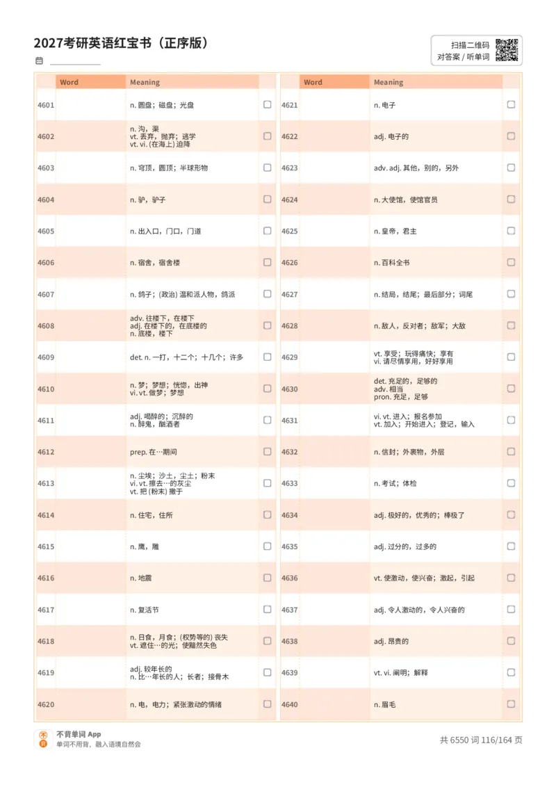 2027考研英语红宝书（正序版）中文词表_27考研真题_考研英语一、二真题+解析（1994-2026）_03.红宝书_默写本(含正序、乱序、中英对照版)_正序版-对照中文默写