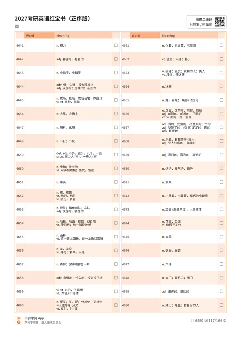 2027考研英语红宝书（正序版）中文词表_27考研真题_考研英语一、二真题+解析（1994-2026）_03.红宝书_默写本(含正序、乱序、中英对照版)_正序版-对照中文默写