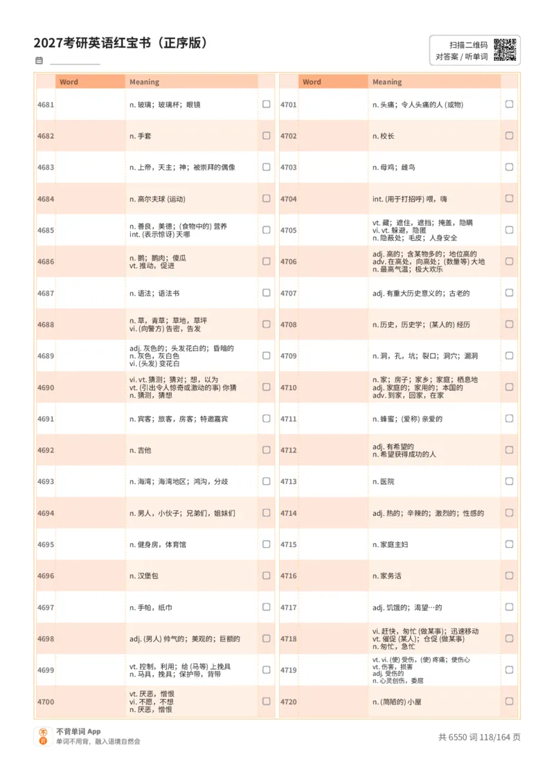 2027考研英语红宝书（正序版）中文词表_27考研真题_考研英语一、二真题+解析（1994-2026）_03.红宝书_默写本(含正序、乱序、中英对照版)_正序版-对照中文默写