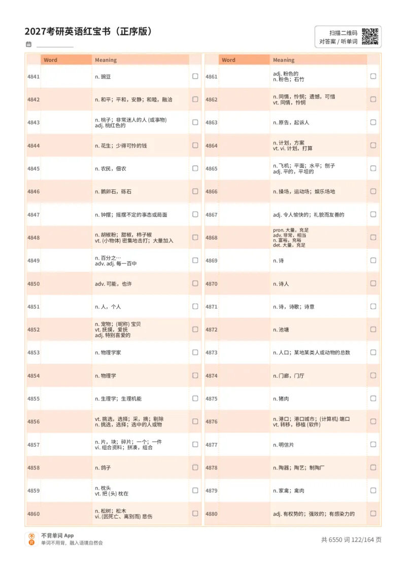 2027考研英语红宝书（正序版）中文词表_27考研真题_考研英语一、二真题+解析（1994-2026）_03.红宝书_默写本(含正序、乱序、中英对照版)_正序版-对照中文默写