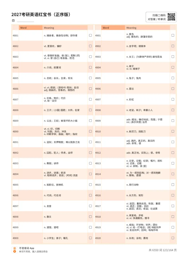 2027考研英语红宝书（正序版）中文词表_27考研真题_考研英语一、二真题+解析（1994-2026）_03.红宝书_默写本(含正序、乱序、中英对照版)_正序版-对照中文默写