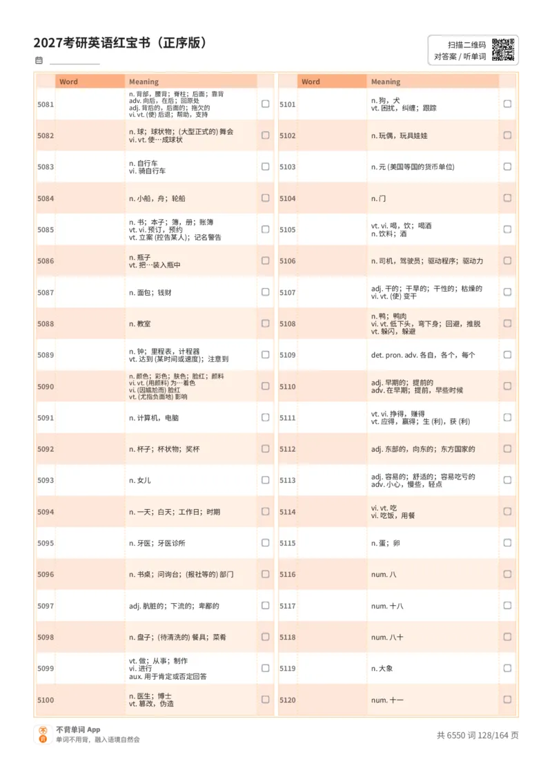 2027考研英语红宝书（正序版）中文词表_27考研真题_考研英语一、二真题+解析（1994-2026）_03.红宝书_默写本(含正序、乱序、中英对照版)_正序版-对照中文默写