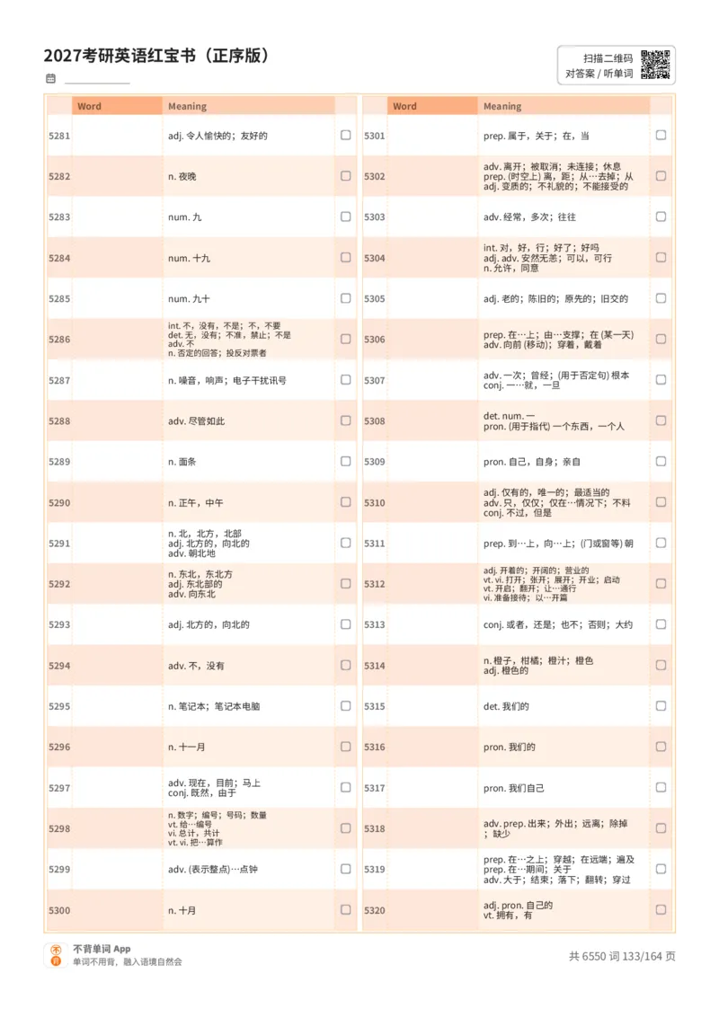 2027考研英语红宝书（正序版）中文词表_27考研真题_考研英语一、二真题+解析（1994-2026）_03.红宝书_默写本(含正序、乱序、中英对照版)_正序版-对照中文默写