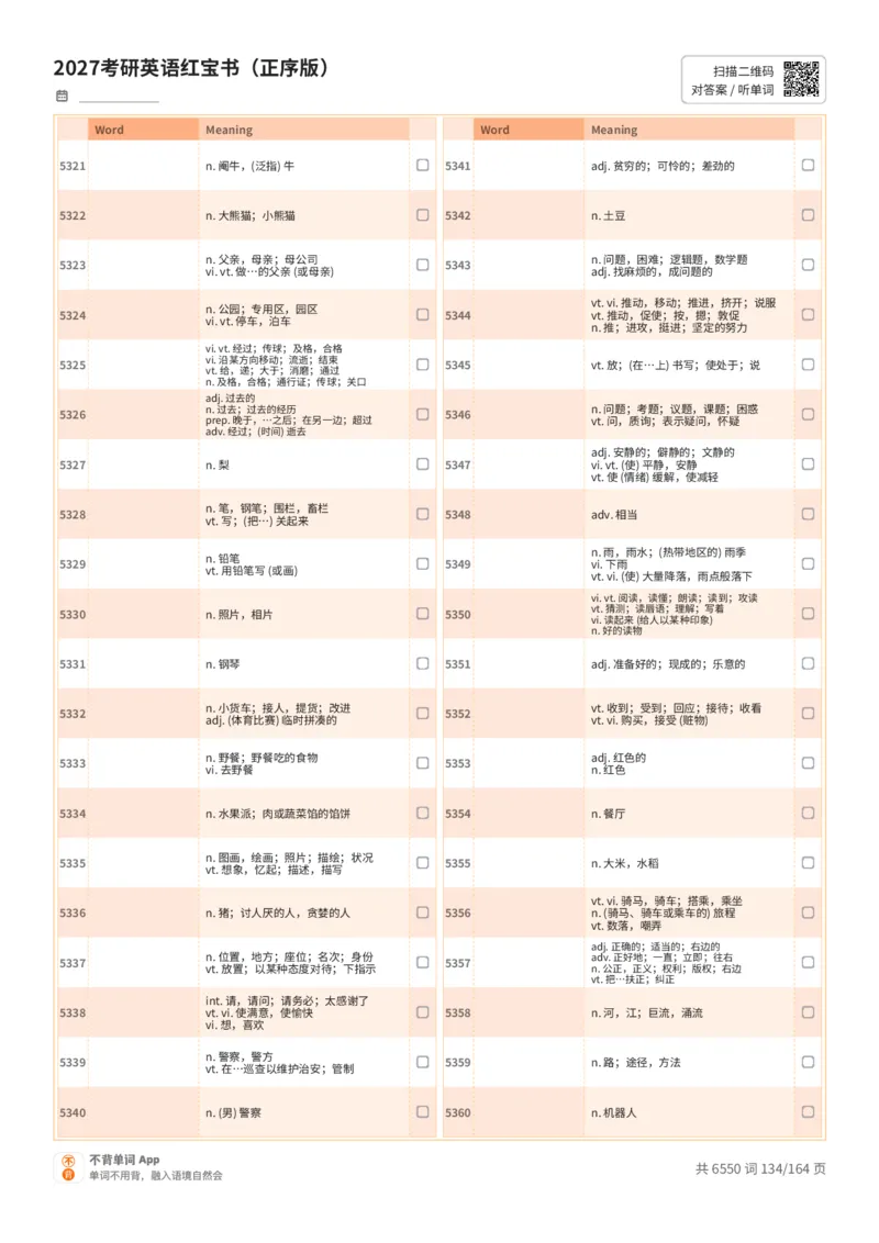 2027考研英语红宝书（正序版）中文词表_27考研真题_考研英语一、二真题+解析（1994-2026）_03.红宝书_默写本(含正序、乱序、中英对照版)_正序版-对照中文默写