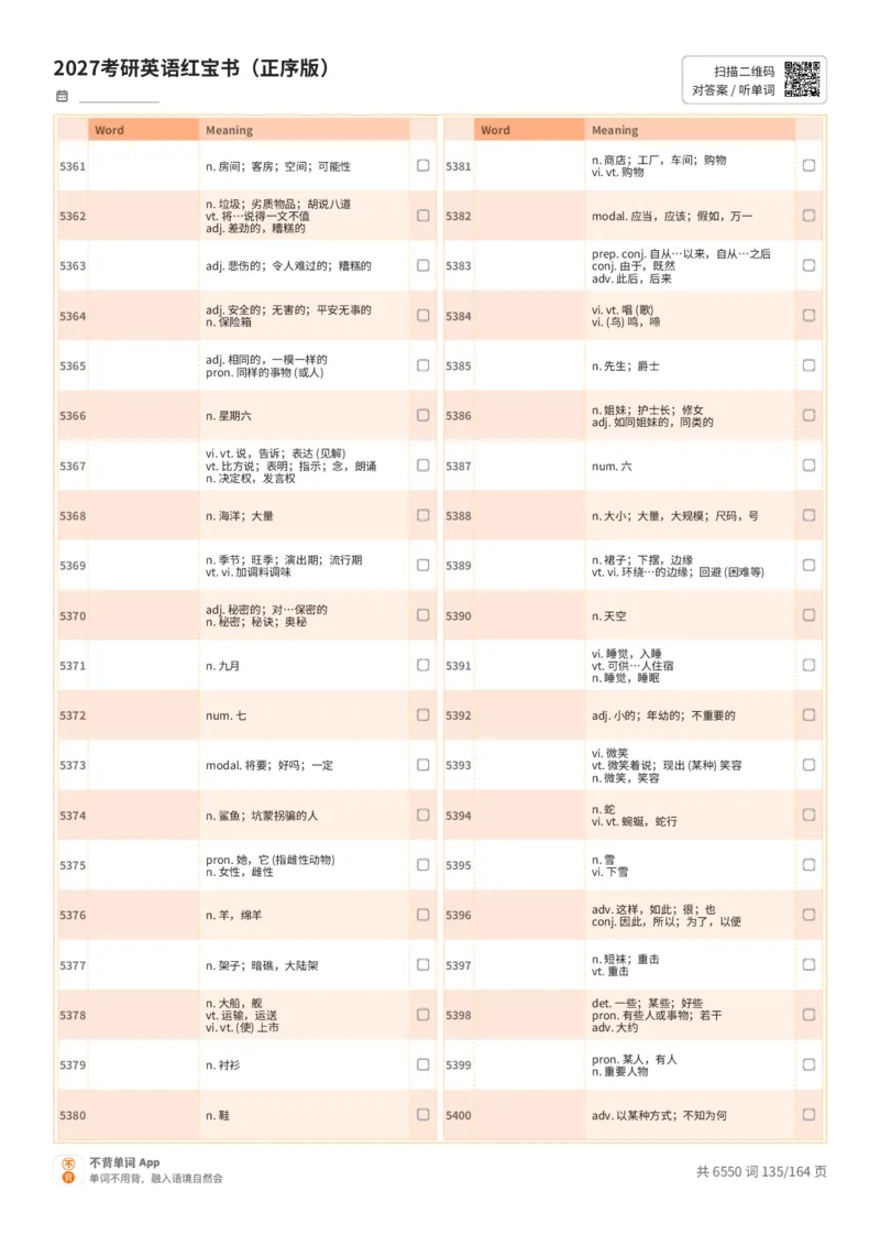 2027考研英语红宝书（正序版）中文词表_27考研真题_考研英语一、二真题+解析（1994-2026）_03.红宝书_默写本(含正序、乱序、中英对照版)_正序版-对照中文默写