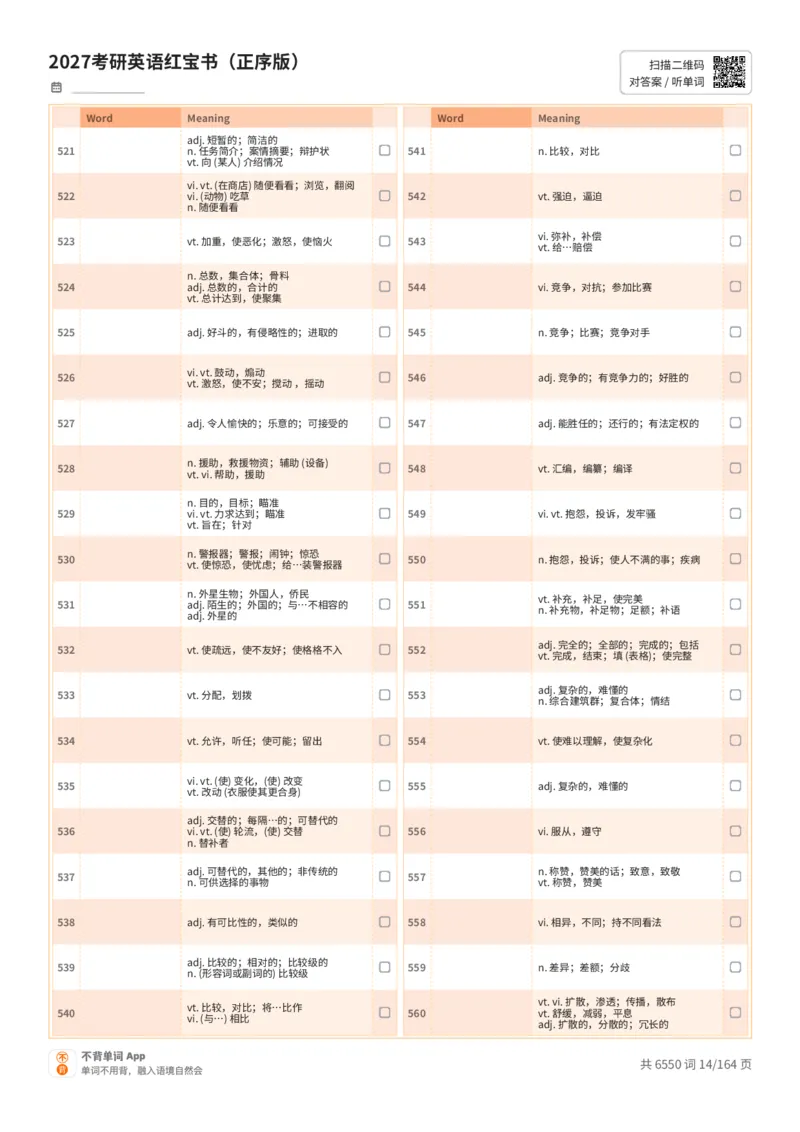 2027考研英语红宝书（正序版）中文词表_27考研真题_考研英语一、二真题+解析（1994-2026）_03.红宝书_默写本(含正序、乱序、中英对照版)_正序版-对照中文默写