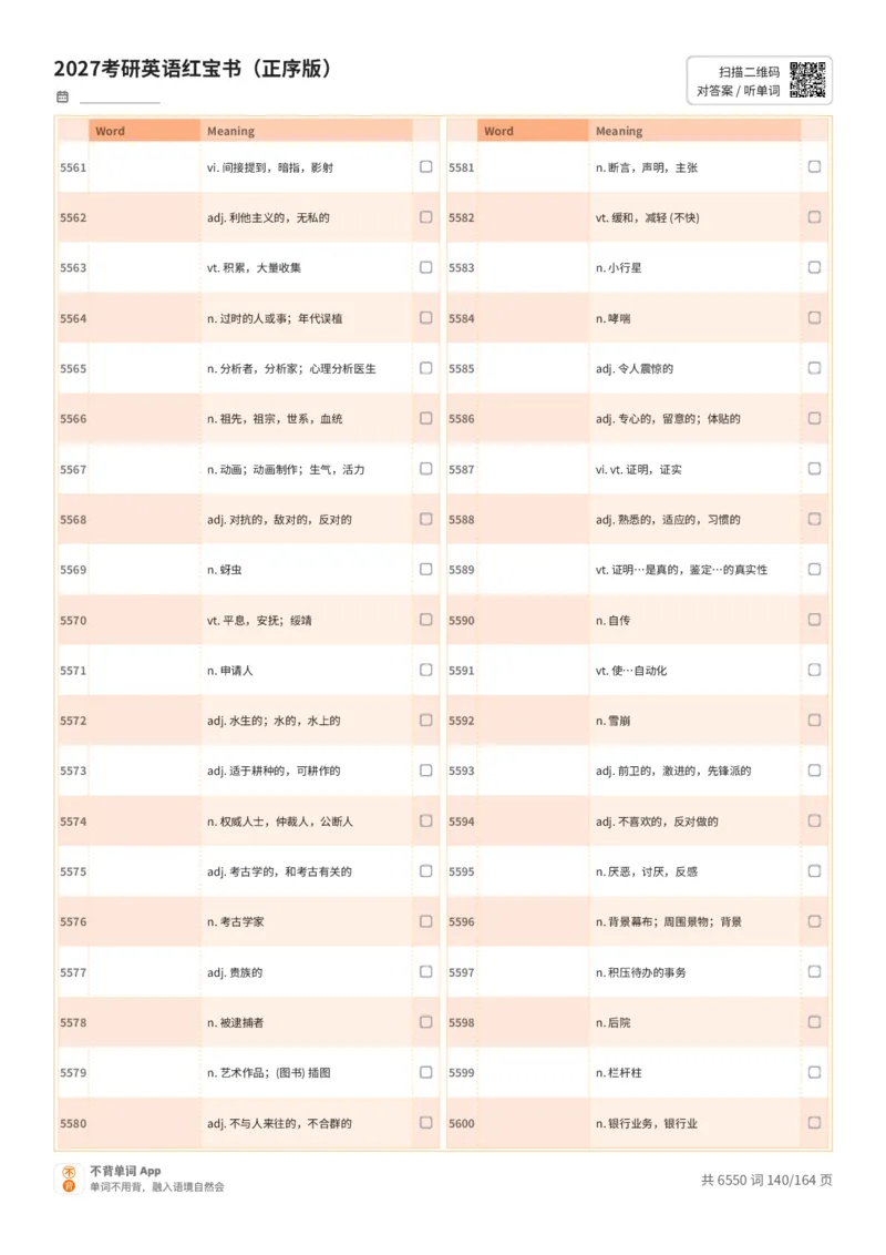 2027考研英语红宝书（正序版）中文词表_27考研真题_考研英语一、二真题+解析（1994-2026）_03.红宝书_默写本(含正序、乱序、中英对照版)_正序版-对照中文默写