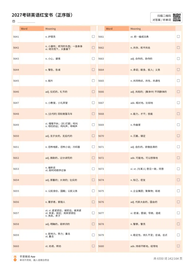 2027考研英语红宝书（正序版）中文词表_27考研真题_考研英语一、二真题+解析（1994-2026）_03.红宝书_默写本(含正序、乱序、中英对照版)_正序版-对照中文默写