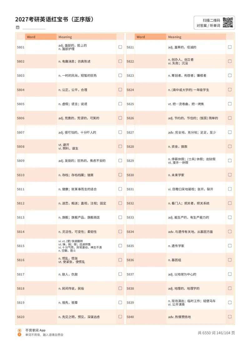 2027考研英语红宝书（正序版）中文词表_27考研真题_考研英语一、二真题+解析（1994-2026）_03.红宝书_默写本(含正序、乱序、中英对照版)_正序版-对照中文默写