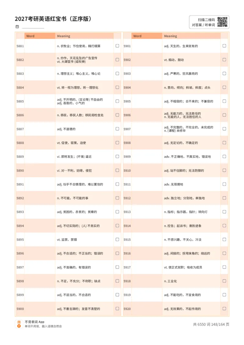 2027考研英语红宝书（正序版）中文词表_27考研真题_考研英语一、二真题+解析（1994-2026）_03.红宝书_默写本(含正序、乱序、中英对照版)_正序版-对照中文默写