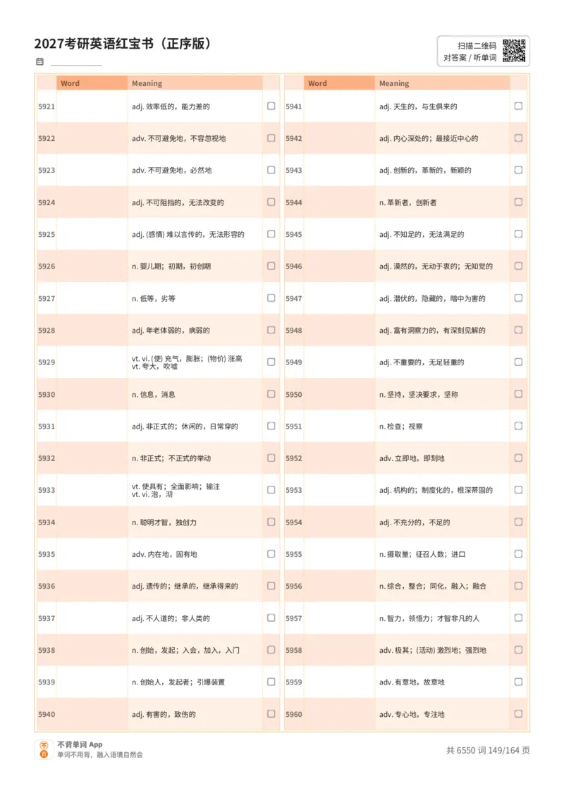 2027考研英语红宝书（正序版）中文词表_27考研真题_考研英语一、二真题+解析（1994-2026）_03.红宝书_默写本(含正序、乱序、中英对照版)_正序版-对照中文默写