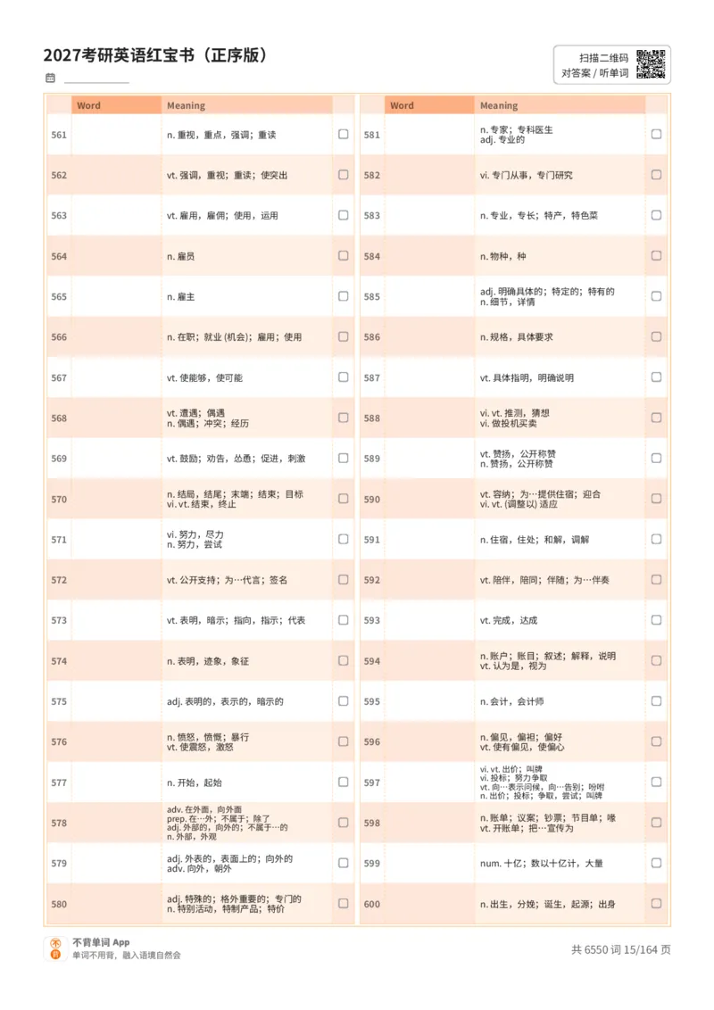2027考研英语红宝书（正序版）中文词表_27考研真题_考研英语一、二真题+解析（1994-2026）_03.红宝书_默写本(含正序、乱序、中英对照版)_正序版-对照中文默写